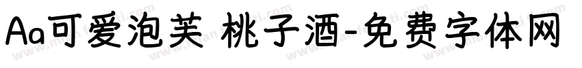 Aa可爱泡芙 桃子酒字体转换